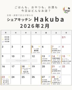 2026年2月カレンダー