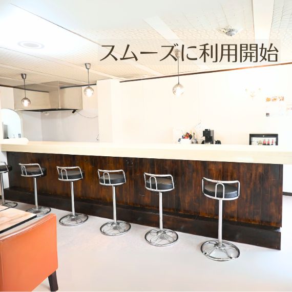 利用開始