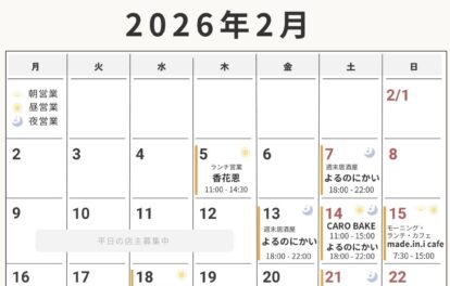 2026年2月カレンダー